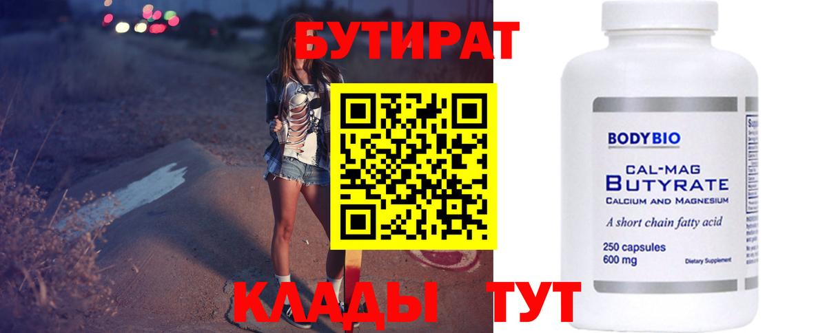 Бутират BDO  Вход с VPN  Бутират  Подольск 
