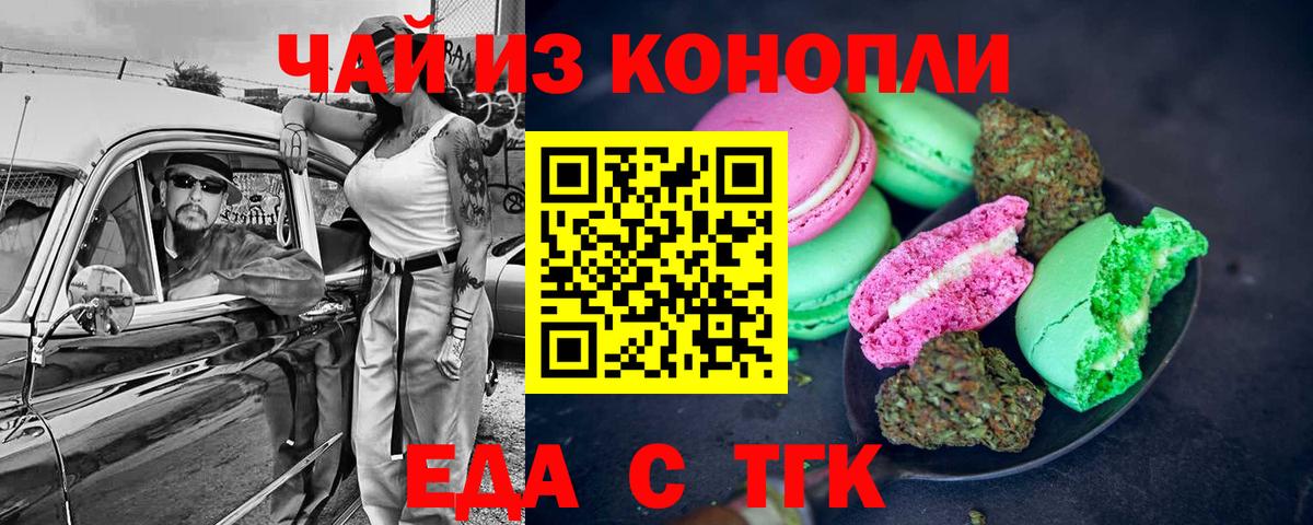 Еда ТГК конопля  Вход с VPN  Подольск 