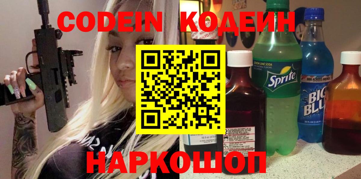 Кодеиновый сироп Lean Purple Drank Подольск