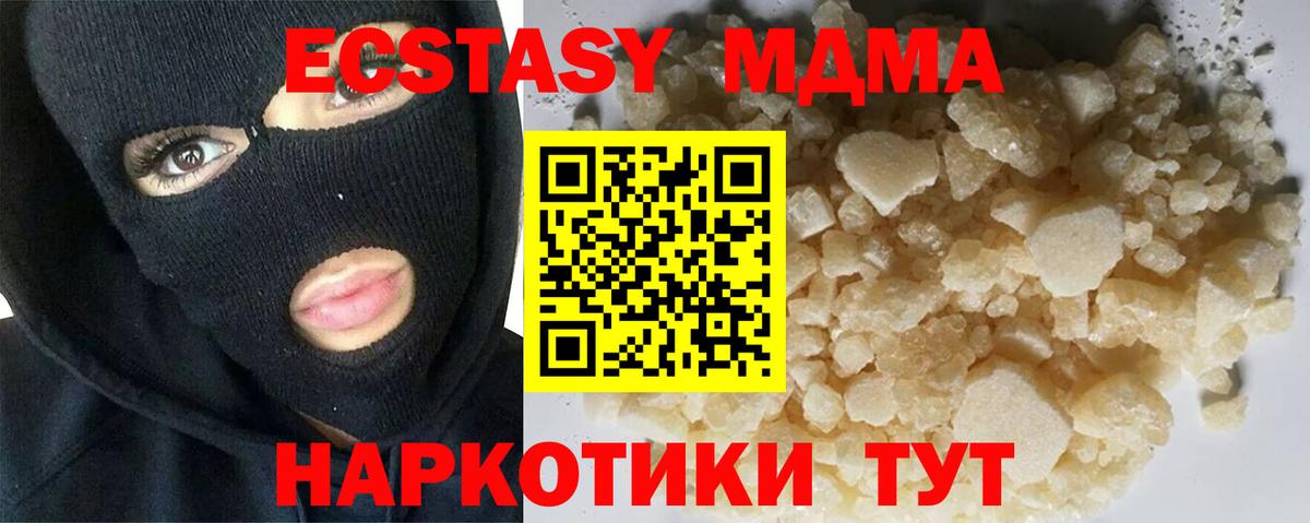 МДМА  Вход с VPN  MDMA VHQ  Подольск  MDMA молли 